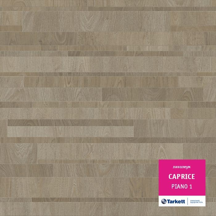 Линолеум бытовой "Tarkett" Caprice Piano 1 (3м) — купить в Керчи