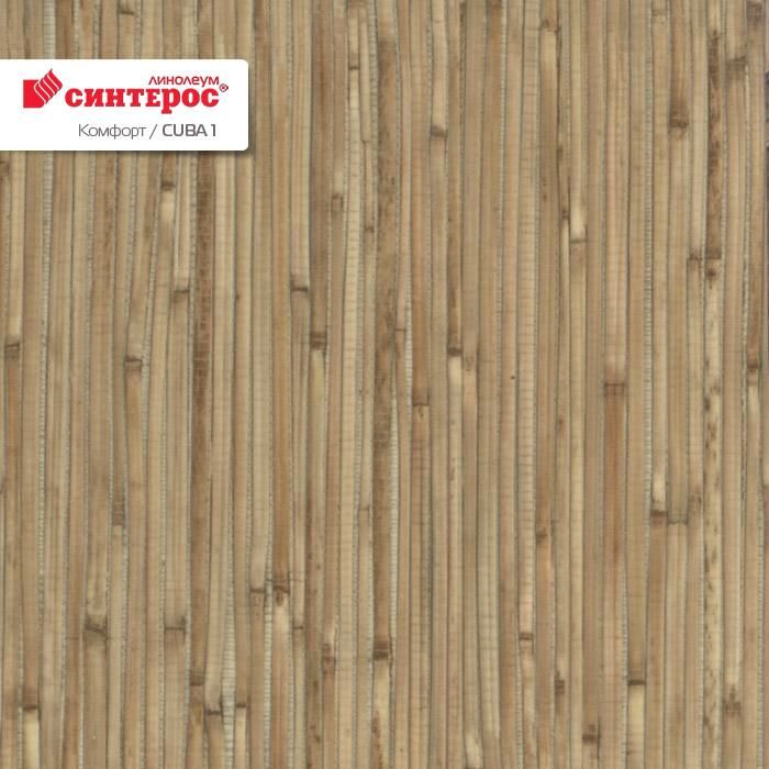 Линолеум бытовой "Синтерос" Комфорт Cuba 1 (3,5м) — купить в Керчи